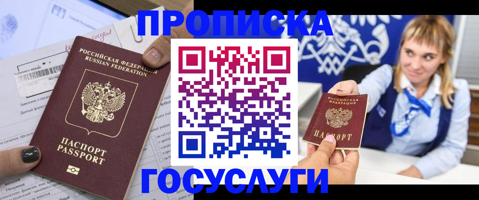 прописка ребенка в Белой Калитве