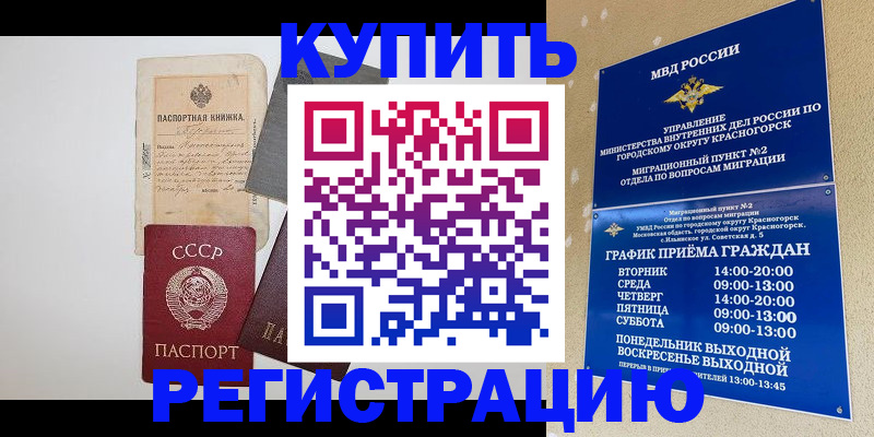 прописка для кредита в Белой Калитве
